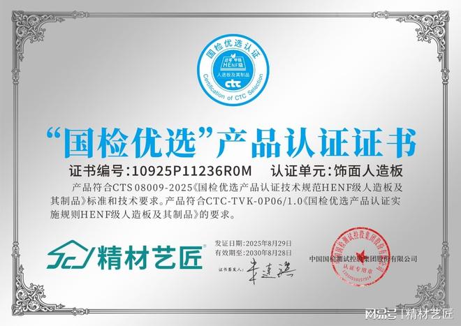 精材艺匠通过HENF级认证比ENF级别更高的标准！(图2)