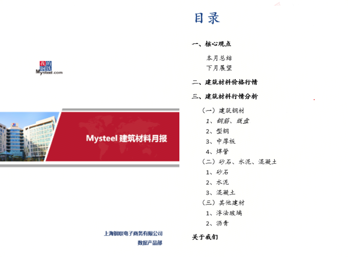 Mysteel周报：建筑原材料价格监测（930-1010）(图2)