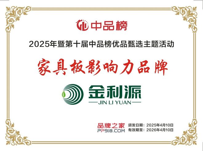 品质为基·数字赋能——金利源板材全国招商计划诚邀合作伙伴(图3)