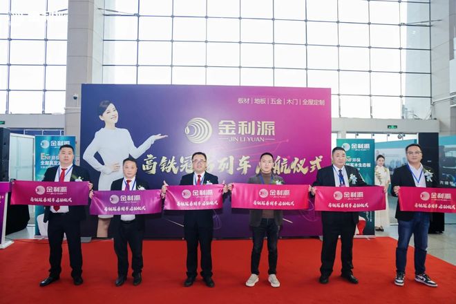 品质为基·数字赋能——金利源板材全国招商计划诚邀合作伙伴(图7)