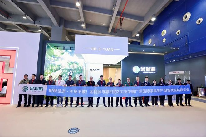 品质为基·数字赋能——金利源板材全国招商计划诚邀合作伙伴(图9)