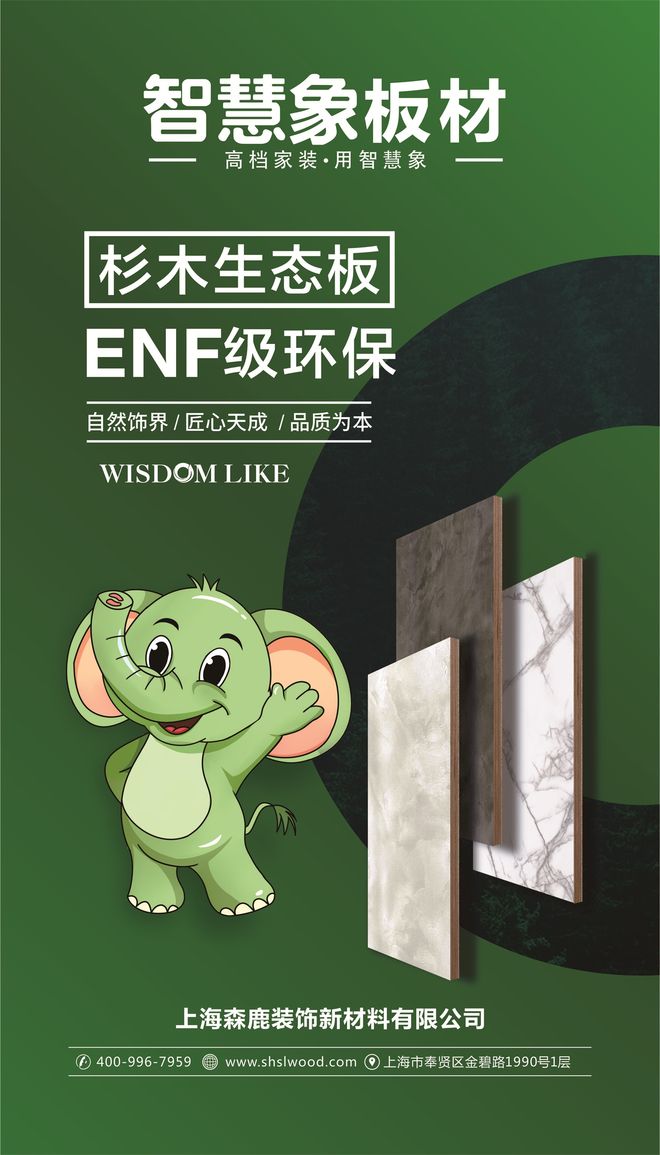 智慧象板材是十大品牌吗？——权威认证揭晓答案(图4)