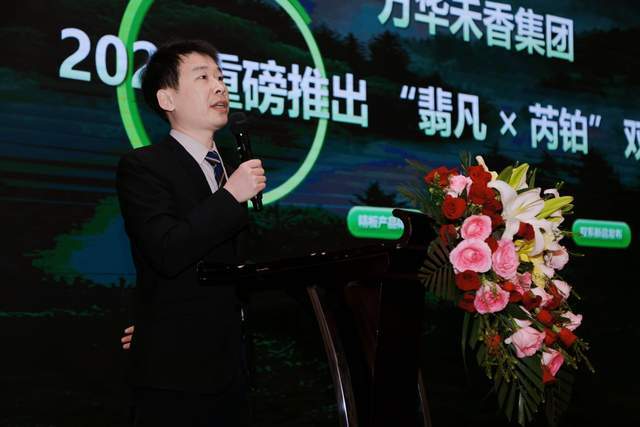 “翡凡至美 自然共生” 万华禾香翡凡系列新品发布会在连隆重举行(图2)