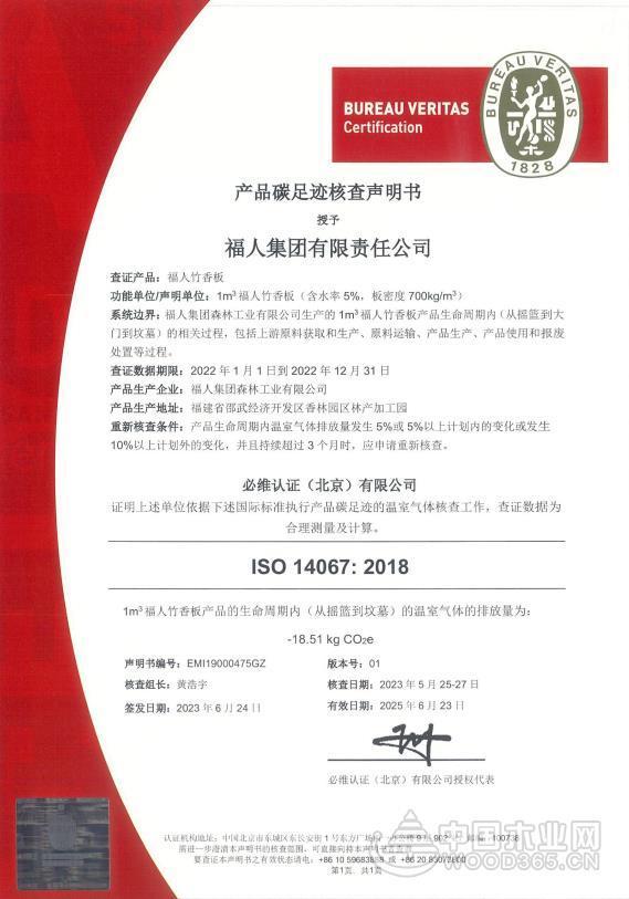 革新涉水空间板材应用 福人森工蓝竹耐水板获权威认证！(图3)