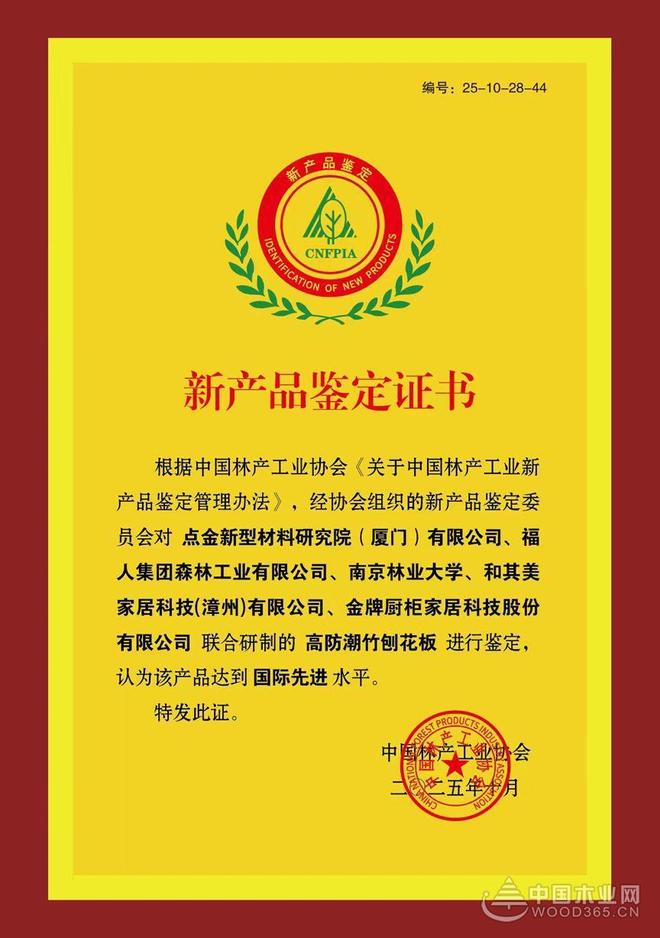 革新涉水空间板材应用 福人森工蓝竹耐水板获权威认证！(图5)