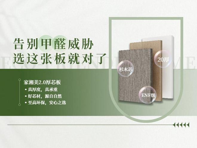 告别甲醛“威胁”选这张板材就对了家湘美20厚芯板(图2)