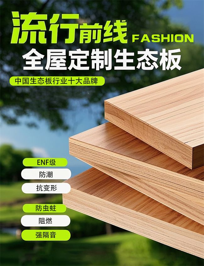 环保板材十大品牌流行前线板材：凭什么成为家居健康首选？(图5)