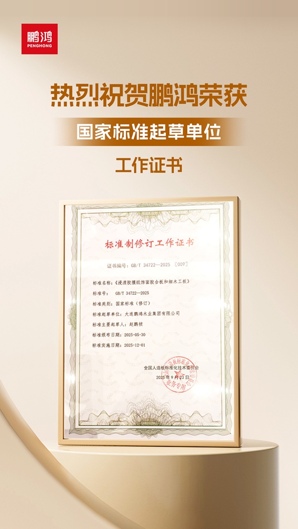 鹏鸿茶香板引领板材行业变革：一场由技术驱动的“军备竞赛”(图4)