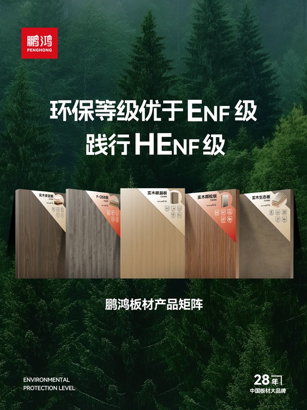 鹏鸿茶香板引领板材行业变革：一场由技术驱动的“军备竞赛”(图5)
