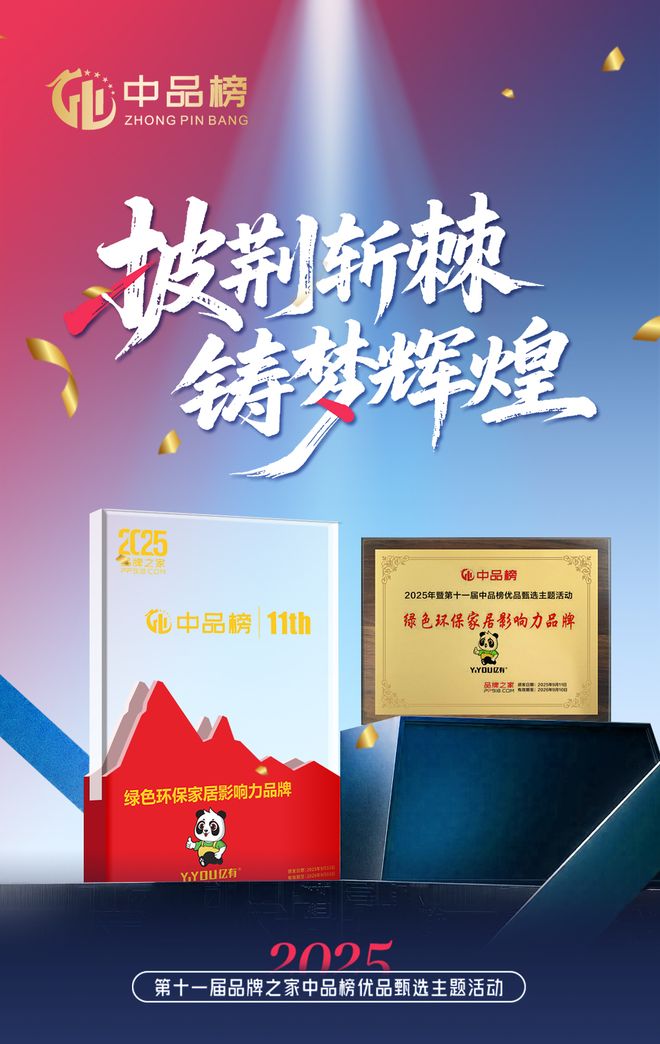 亿有木业当选湖南省定制家居协会副会长单位绿色力量赋能行业发展(图3)
