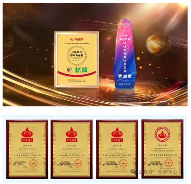 桥牌板材是一线品牌吗？深度解析其品牌实力与市场地位(图4)