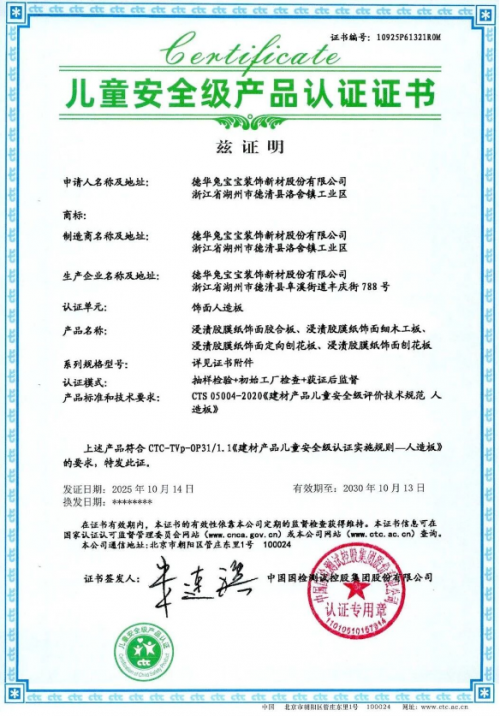 斩获多项重量级大奖兔宝宝以绿色创新筑起“好房子”家装新标准(图2)