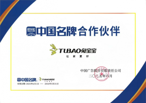 斩获多项重量级大奖兔宝宝以绿色创新筑起“好房子”家装新标准(图3)