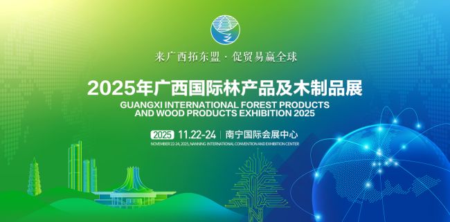 广西林展22号启幕平安树实木多层海洋板家具板新品发布会同步亮相(图2)