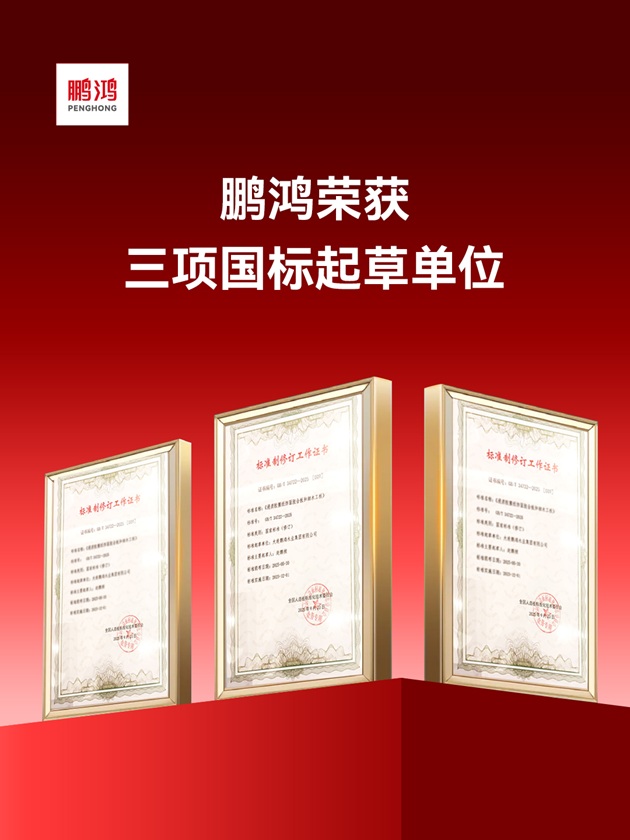 鹏鸿斩获两大健康建材殊荣彰显行业标杆实力(图3)