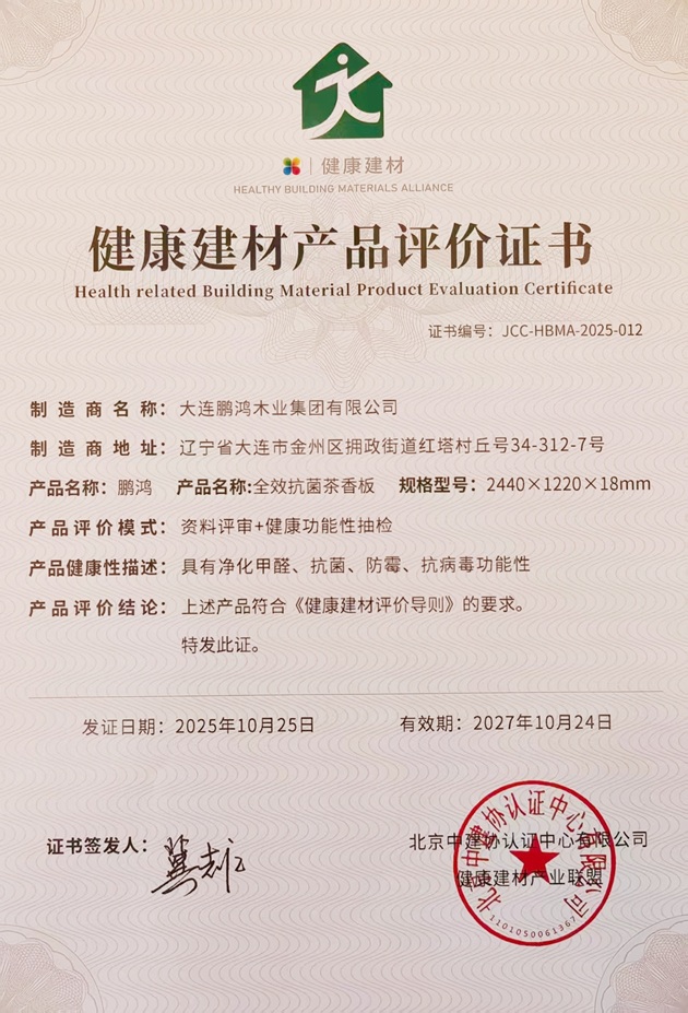 鹏鸿斩获两大健康建材殊荣彰显行业标杆实力(图4)