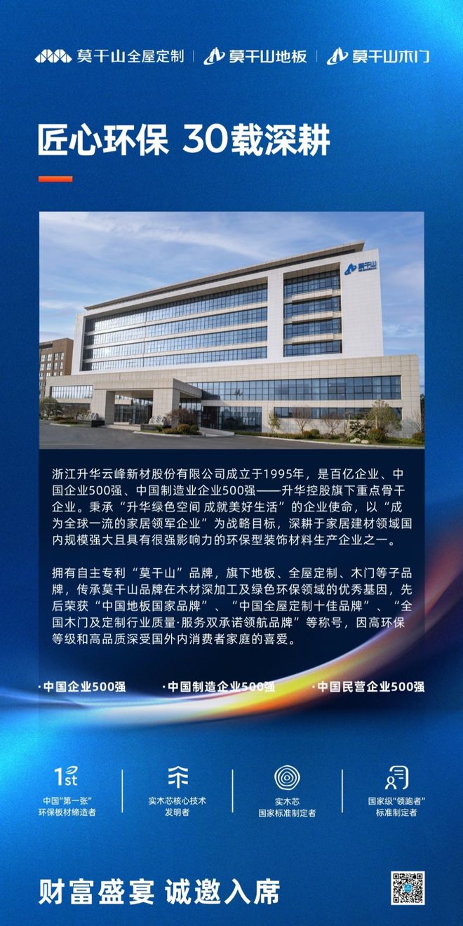 财富新篇 诚邀共筑 2025莫干山大家居新品发布暨招商沙龙即将启幕(图3)