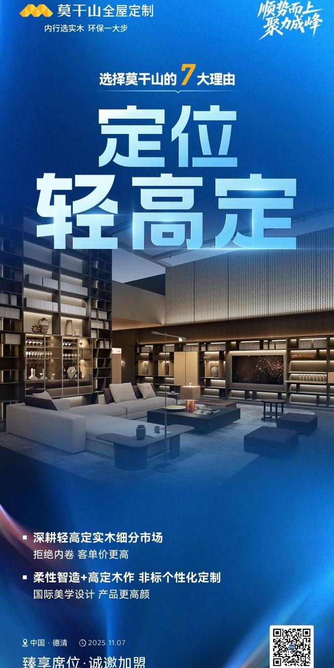 财富新篇 诚邀共筑 2025莫干山大家居新品发布暨招商沙龙即将启幕(图7)