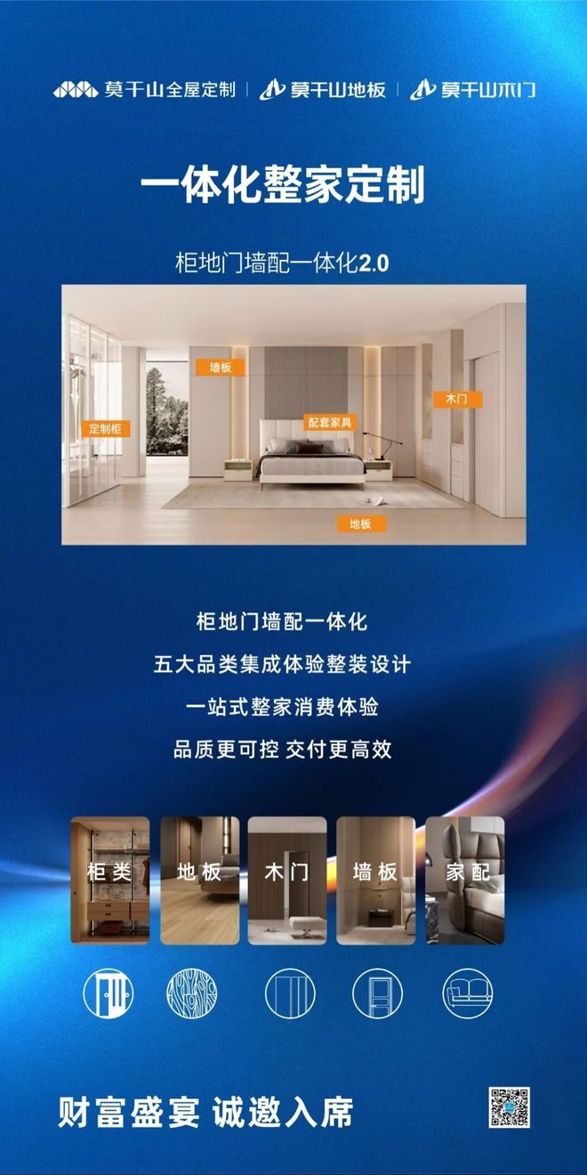 财富新篇 诚邀共筑 2025莫干山大家居新品发布暨招商沙龙即将启幕(图8)