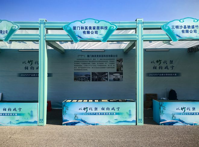 康养赋能 竹韵焕新！蓝竹耐水康养板斩获2025竹产品展示创意大奖(图2)