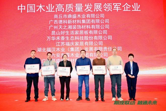 环保实力加冕｜福庆再获“中国木业高质量发展领军企业”称号(图2)