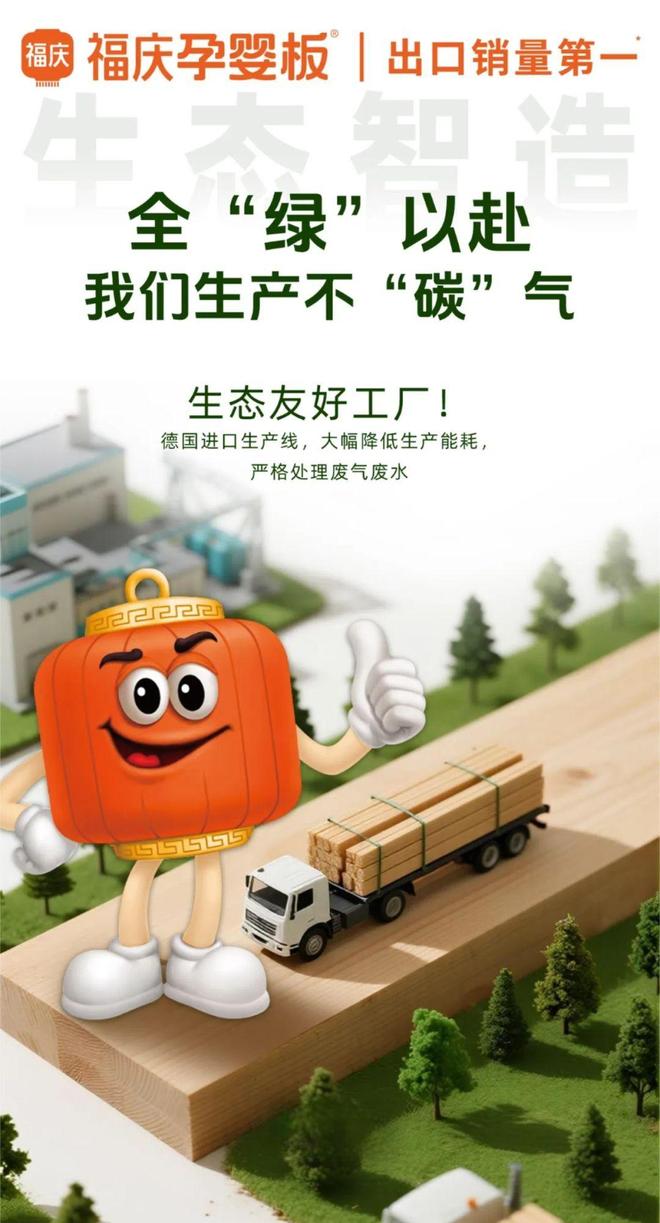 环保实力加冕｜福庆再获“中国木业高质量发展领军企业”称号(图4)