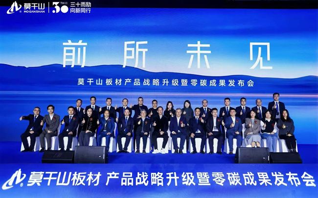 莫干山30年蝶变：零碳实践+美学革新解锁家居产业高质量密码(图11)