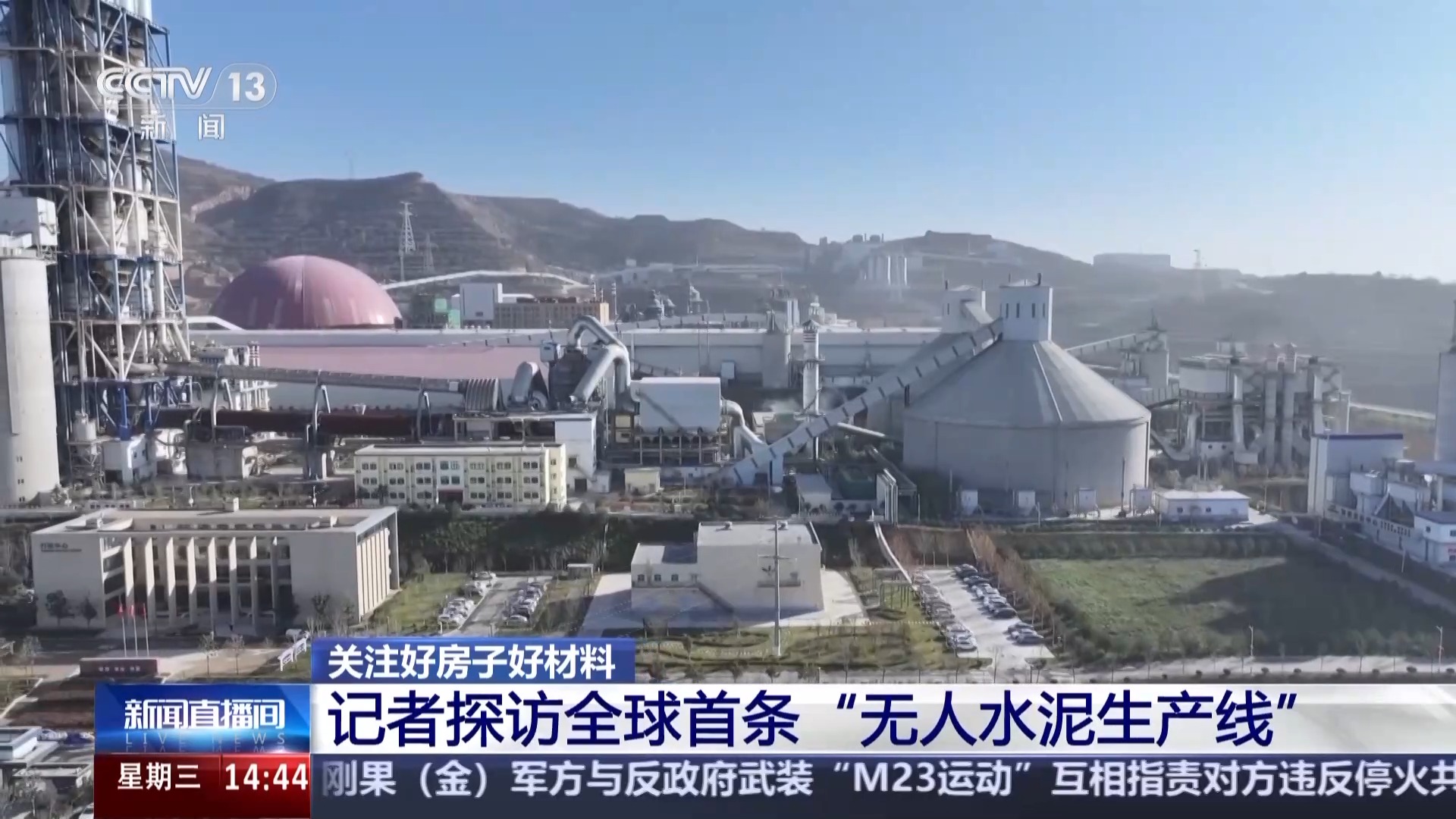 超级隔光玻璃、无人水泥生产线项科技成果助力建造好房子(图2)