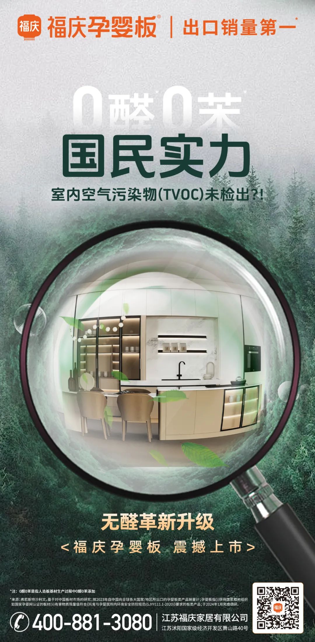 品质守护 无醛革新升级福庆开启环保板材新篇章(图3)