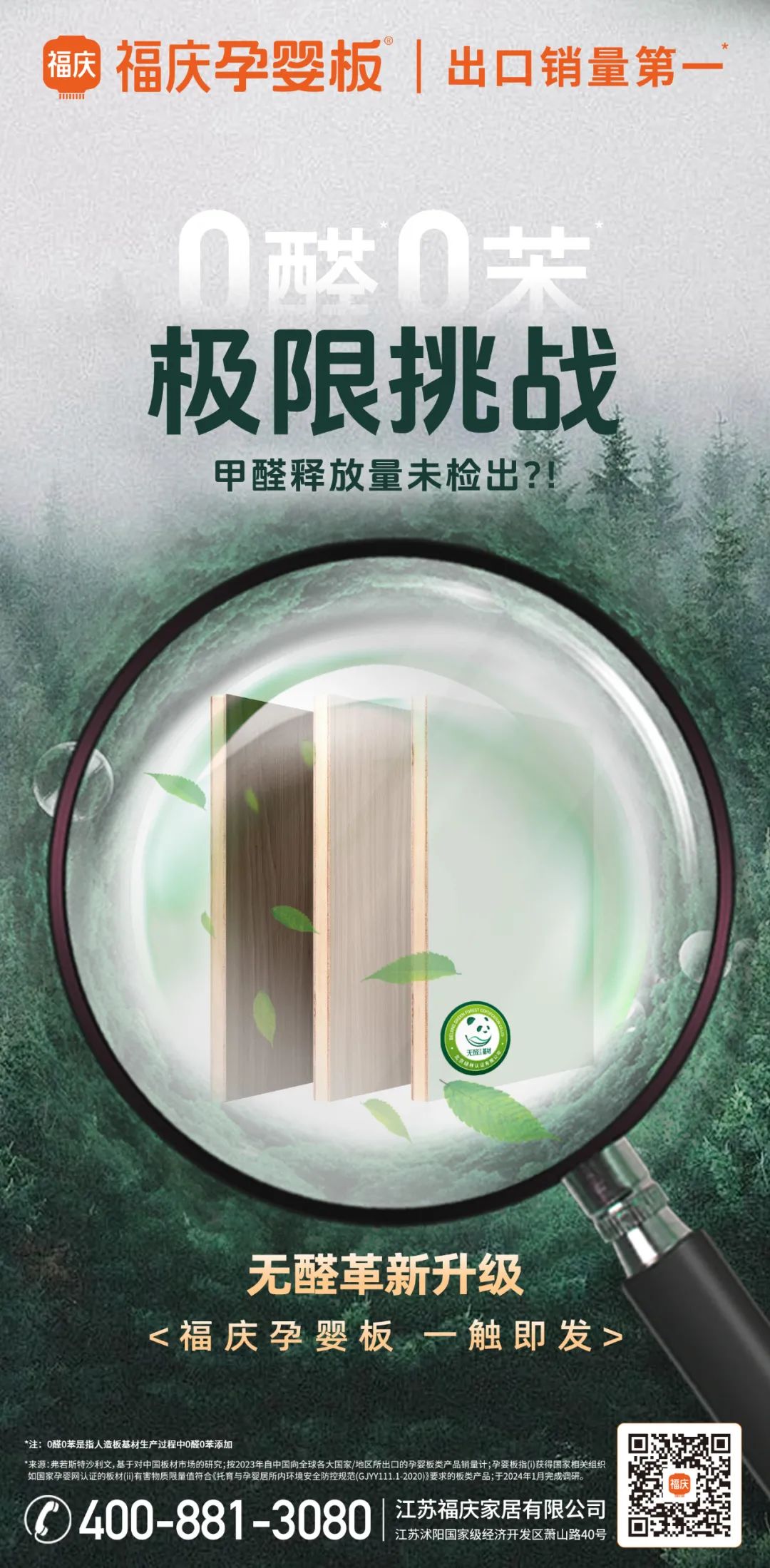 品质守护 无醛革新升级福庆开启环保板材新篇章(图2)
