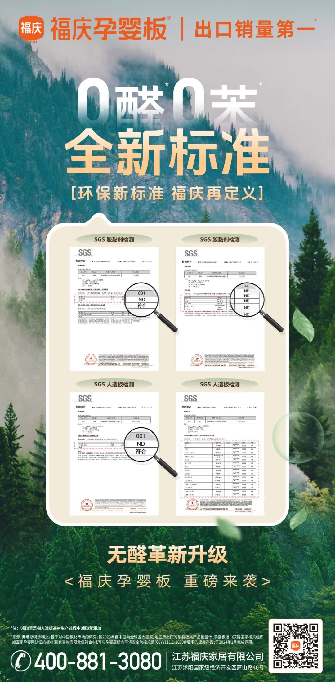 品质守护 无醛革新升级福庆开启环保板材新篇章(图4)