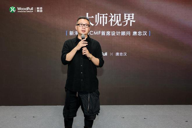 材艺共生·设计赋能！新港WoodFull X 唐忠汉大师版饰面共创发布会圆满落幕！(图3)