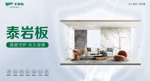 为家人选材环保是底线！揭秘千年舟泰岩板的「绿色环保」基因