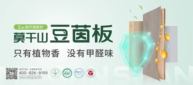 莫干山ENF级豆茵板入选 “浙江制造精品”以植物源技术领跑行业(图2)
