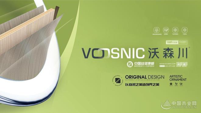 健康筑家美学相伴！沃森川健康板材赋能优居时代！(图4)