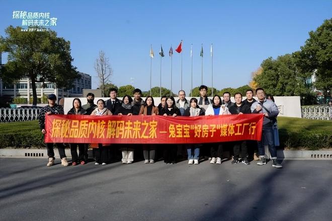 兔宝宝以创新驱动和严苛品控让“家”更好