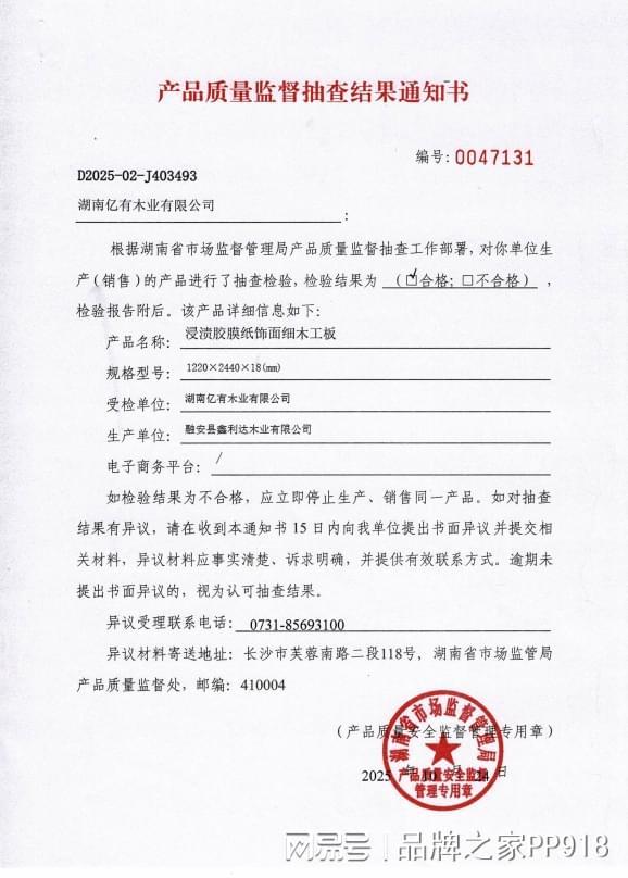 亿有板材：从选材到质检全方位铸就超ENF级健康家居(图4)