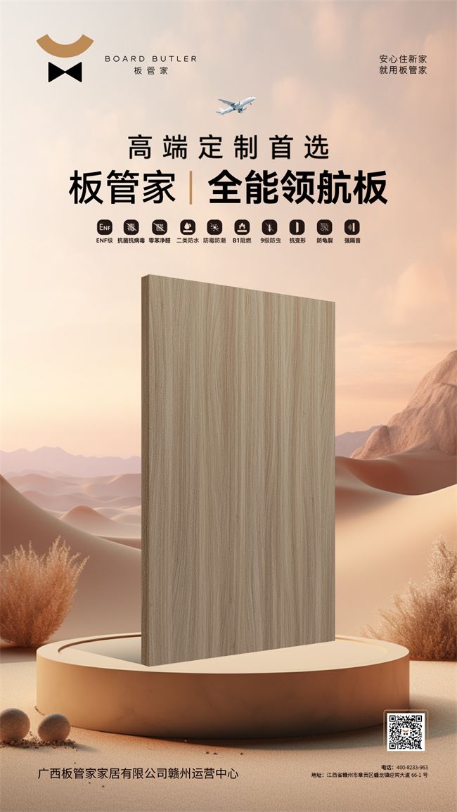 寒冬装修怕踩坑？板管家全能领航板破解冬季板材难题！