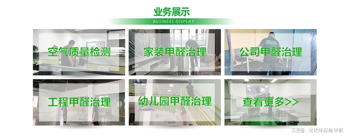 广州市可达环保科技：专业甲醛治理守护室内空气健康防线
