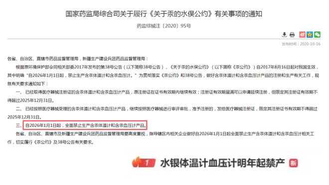 水银体温计谢幕绿色健康时代的环保抉择