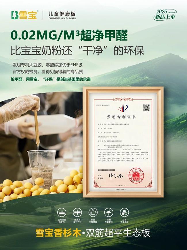 雪宝香杉木双筋超平生态板结构稳基材优、真环保性能全、颜值高!(图2)