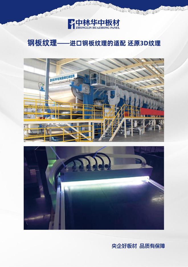 聚焦品质与环保：中林华中板材凭多重优势引领家居装修新趋势(图4)