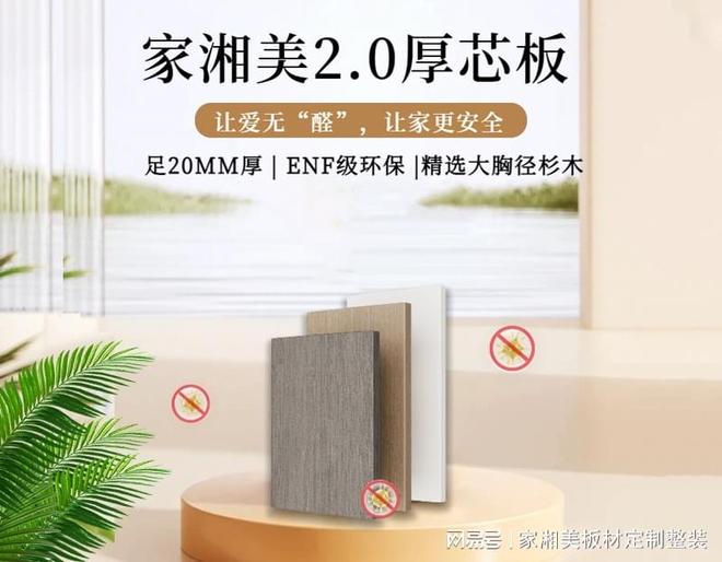 当家居美学邂逅绿色环保家湘美20厚芯板重塑生活空间(图3)
