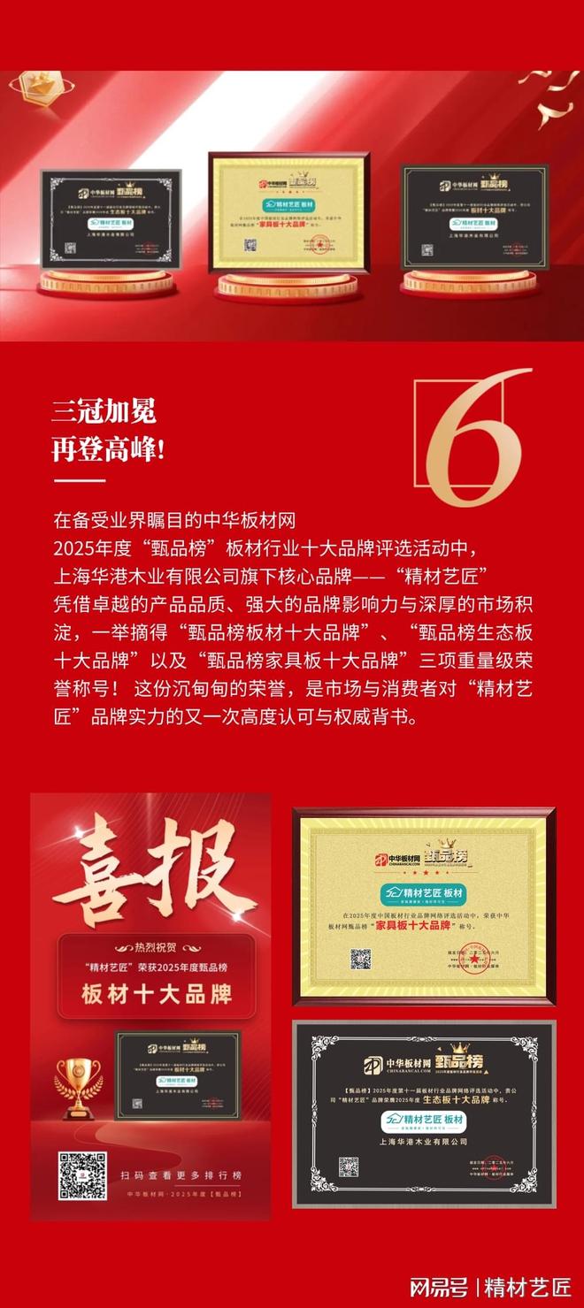 荣耀、认证精材艺匠品牌2025年大事记(图3)