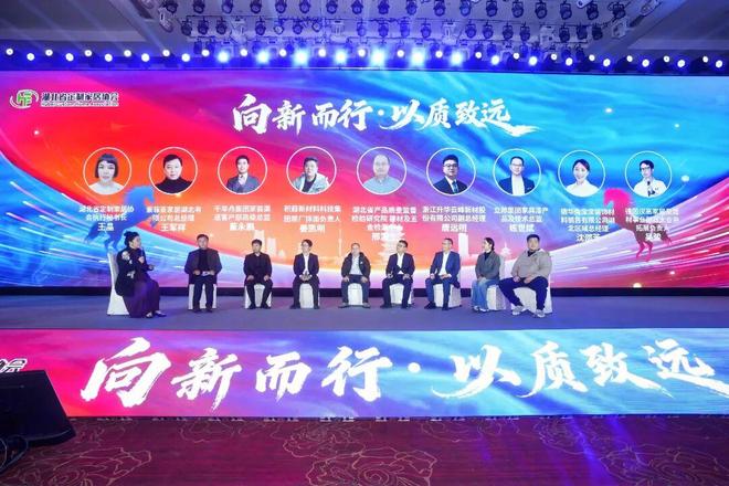 向新而行·以质致远 莫干山板材受邀出席湖北省定制家居行业迎新年会(图2)