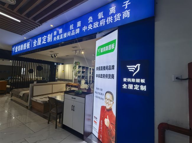 爱鸽板材丰台东方银鼎店落地 深耕华北环保板材市场(图5)