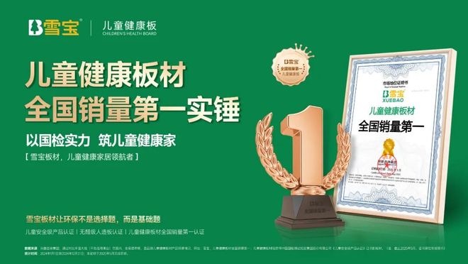 甲醛释放量≤002mgm³！雪宝如何打破儿童板材环保瓶颈？(图4)