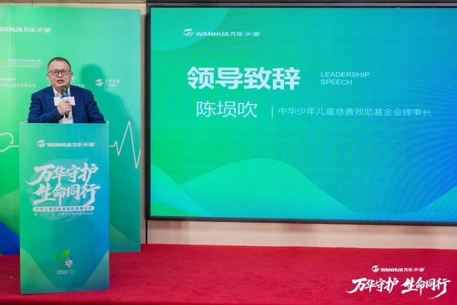 万华禾香携手中华儿慈会启动白血病专项救助“商业向善”守护儿童健康(图4)