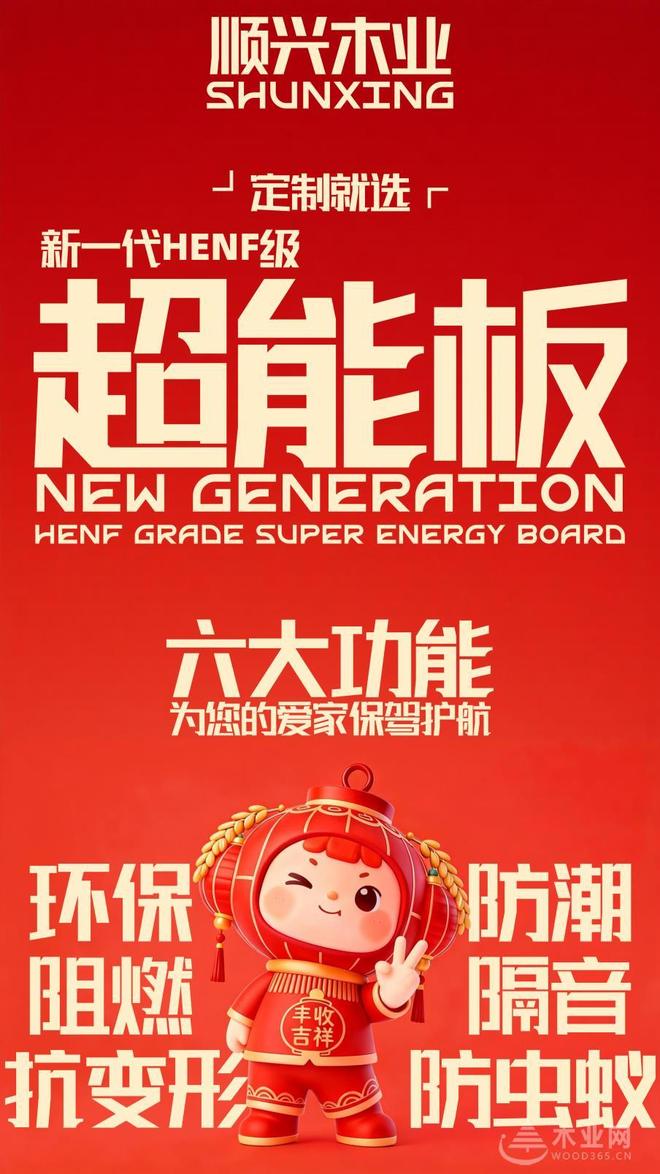 构筑双重防线 丰收吉祥板材通过ENF+HENF双环保认证(图3)